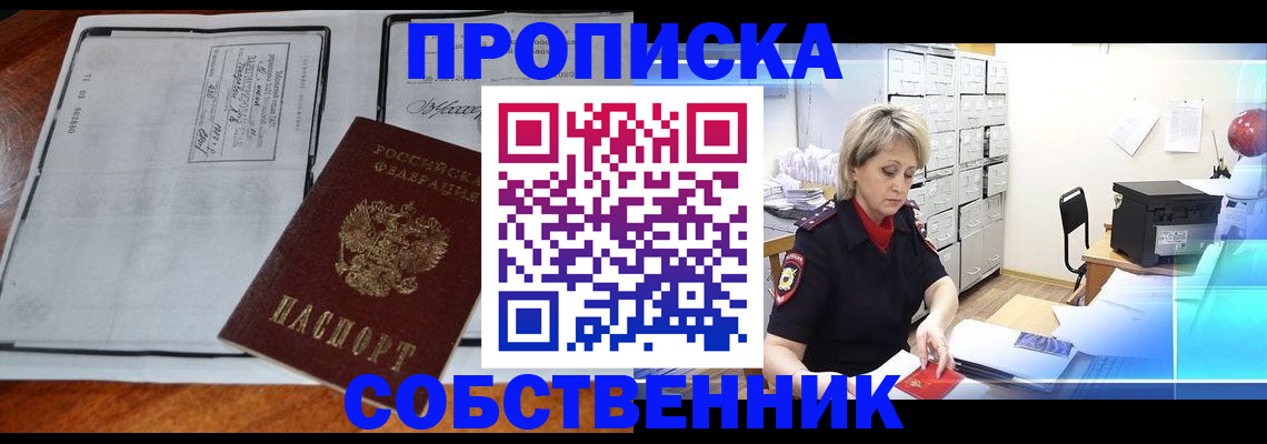 прописка паспорт в Ленинске